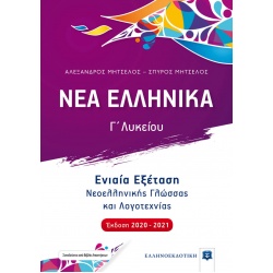 cover-nea-ellhnika_1
