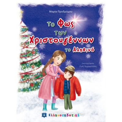 fws_christmass_cover_new_1